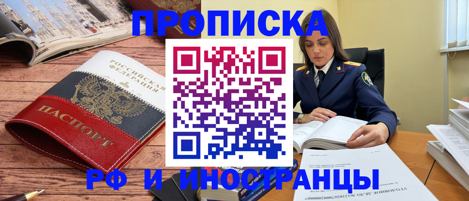 временная регистрация в Шилке