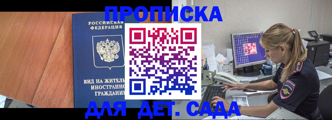 прописка ребенка в Шилке