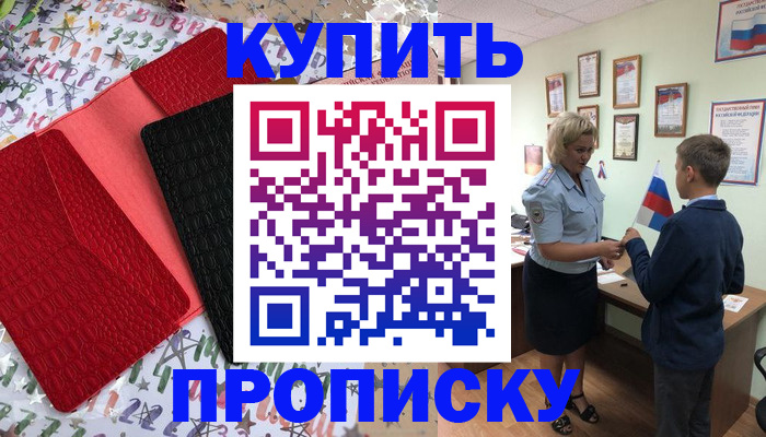 прописка регистрация в Шилке