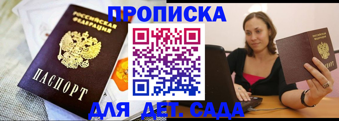 прописка паспорт в Шилке